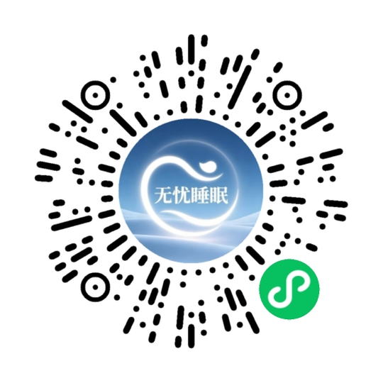 无忧睡眠小程序码，微信扫码进入